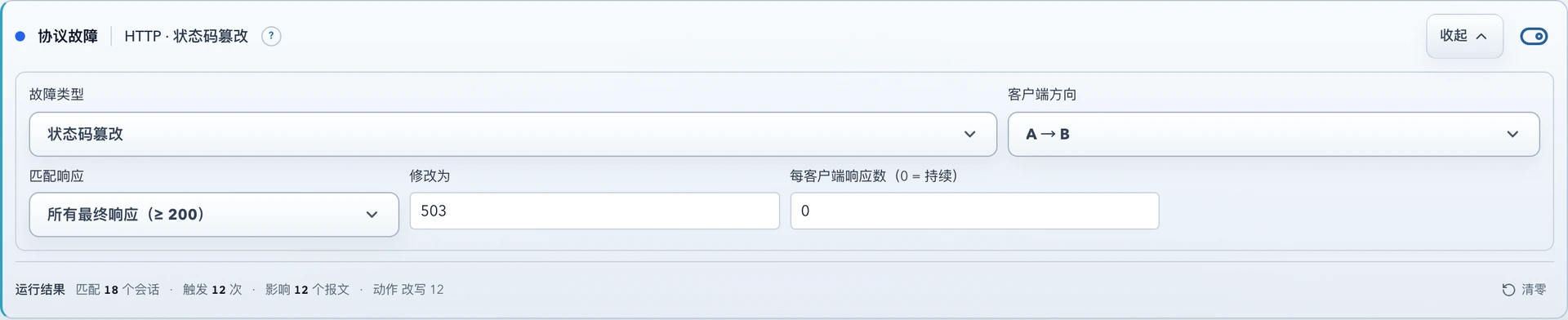 ChaosBridge HTTP 协议故障界面,将响应状态码配置为 503